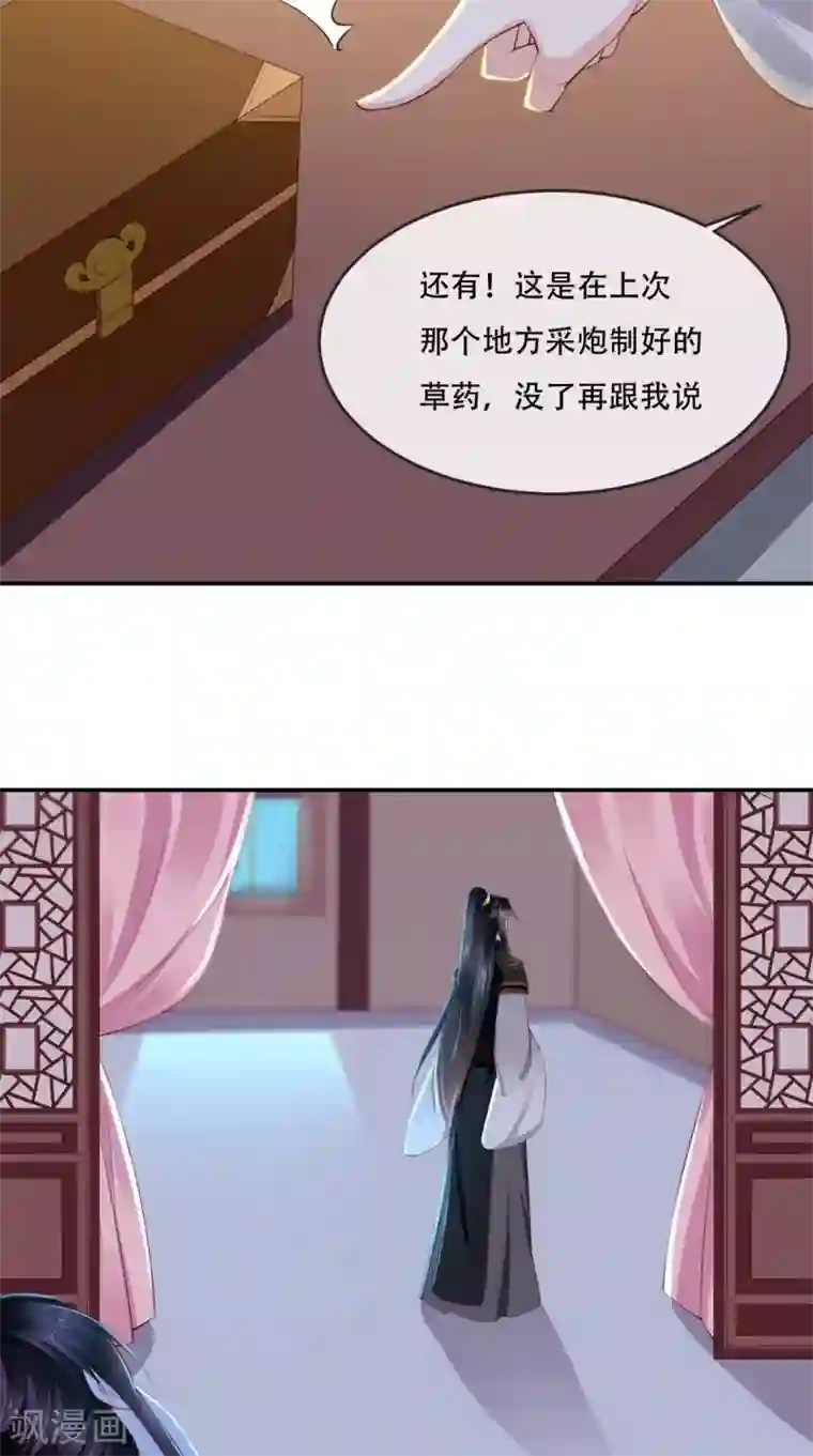 痴傻毒妃不好惹第50话 难道喜欢我？