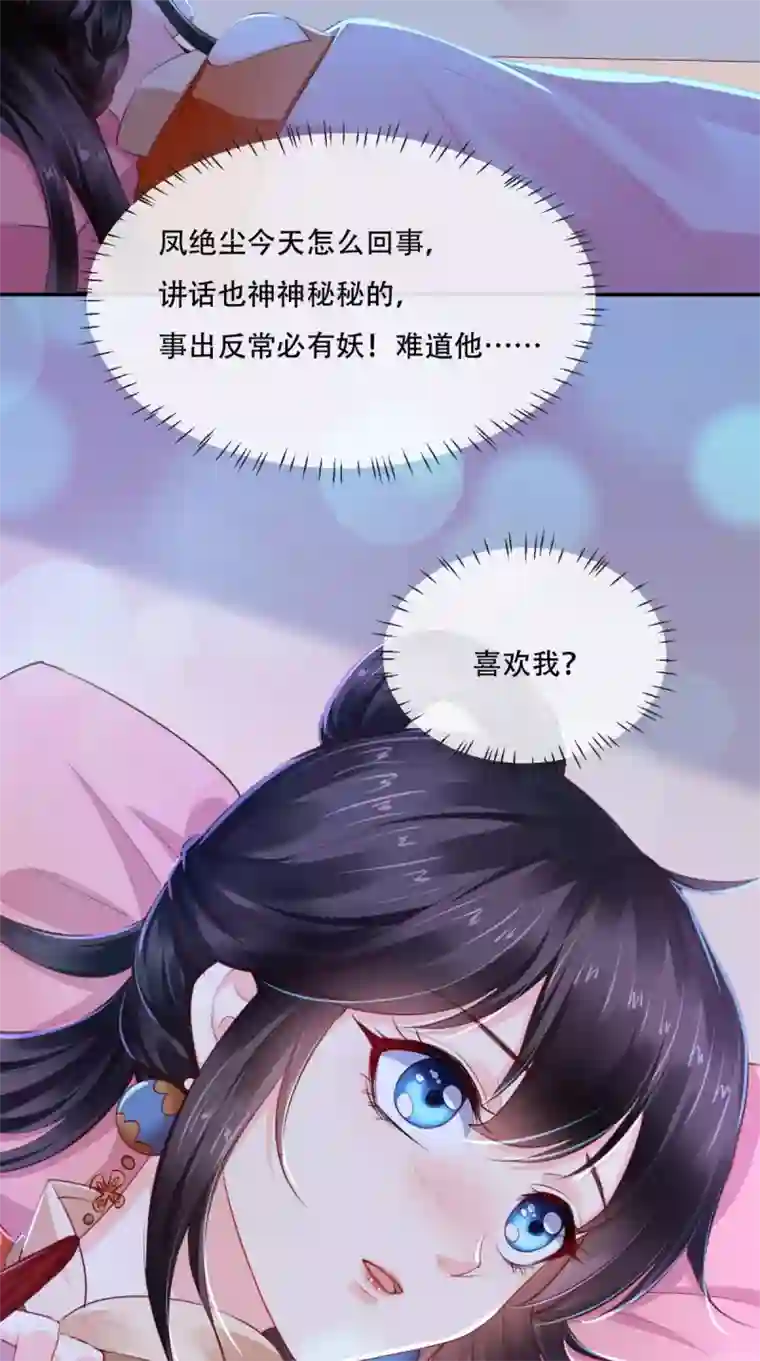 痴傻毒妃不好惹第50话 难道喜欢我？