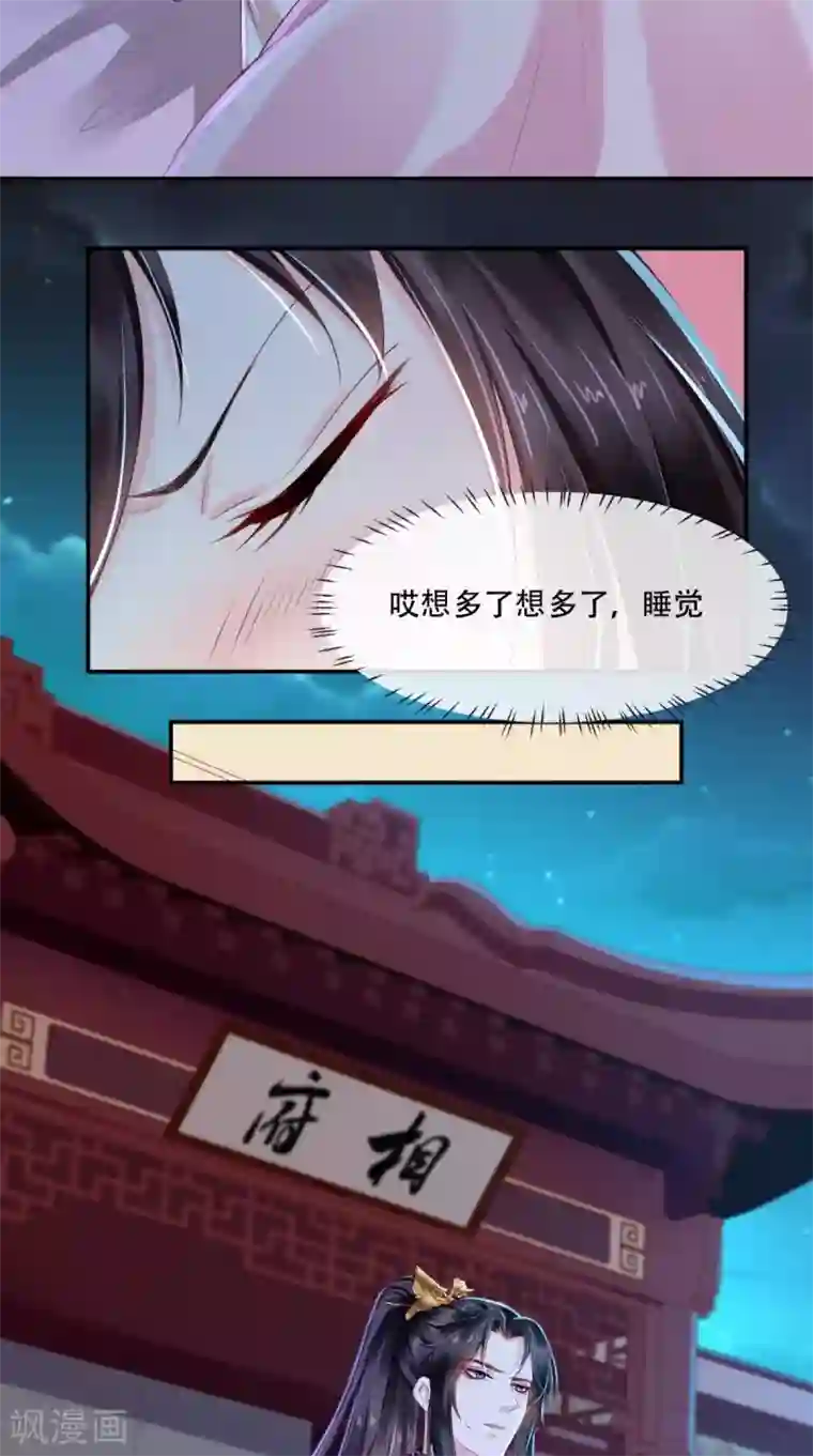 痴傻毒妃不好惹第50话 难道喜欢我？