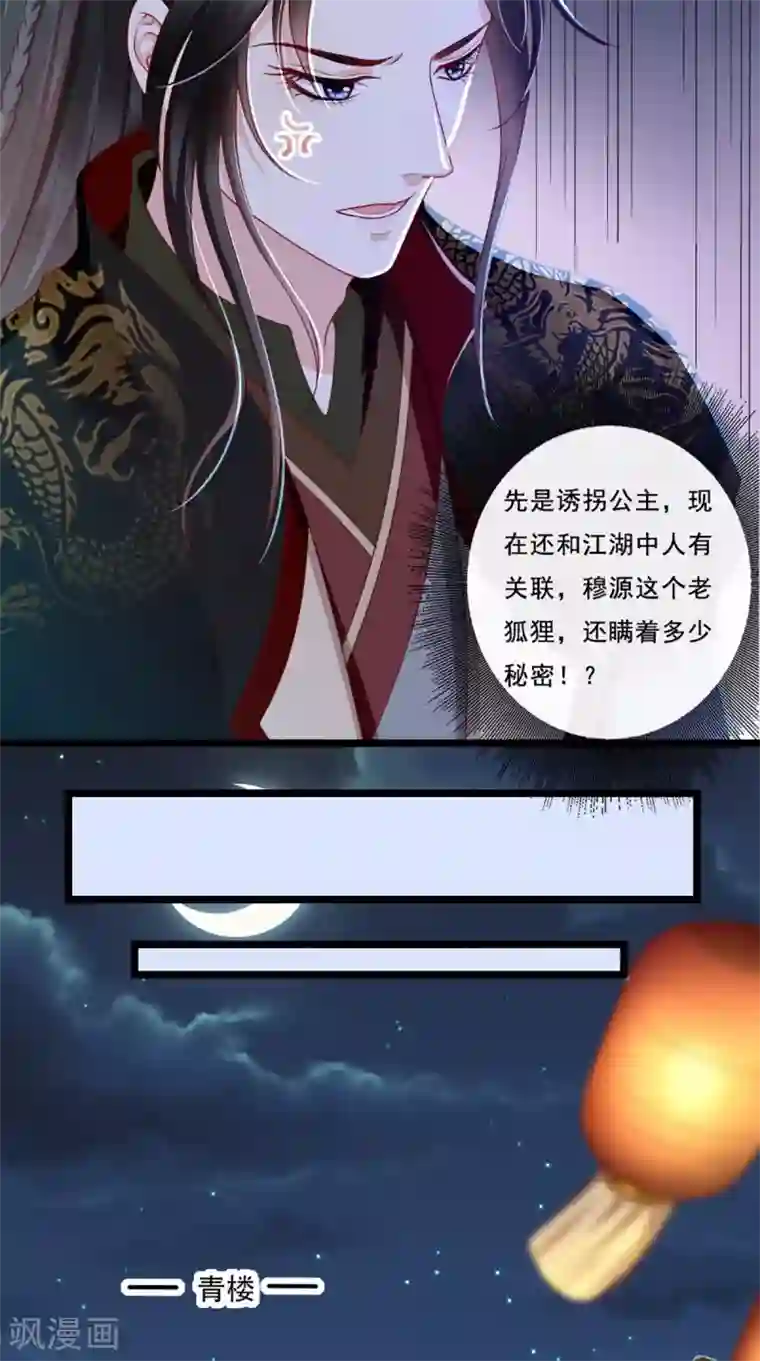 痴傻毒妃不好惹第50话 难道喜欢我？