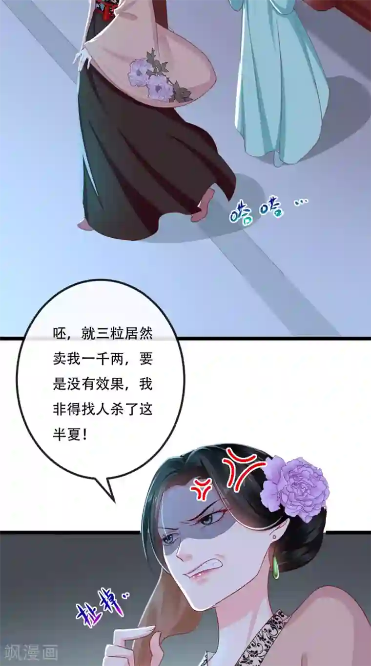 痴傻毒妃不好惹第50话 难道喜欢我？