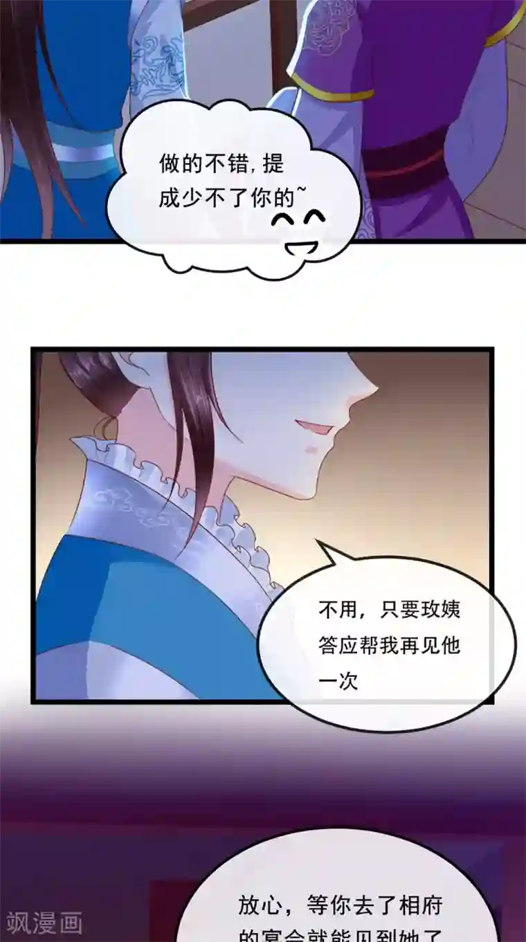 痴傻毒妃不好惹第50话 难道喜欢我？