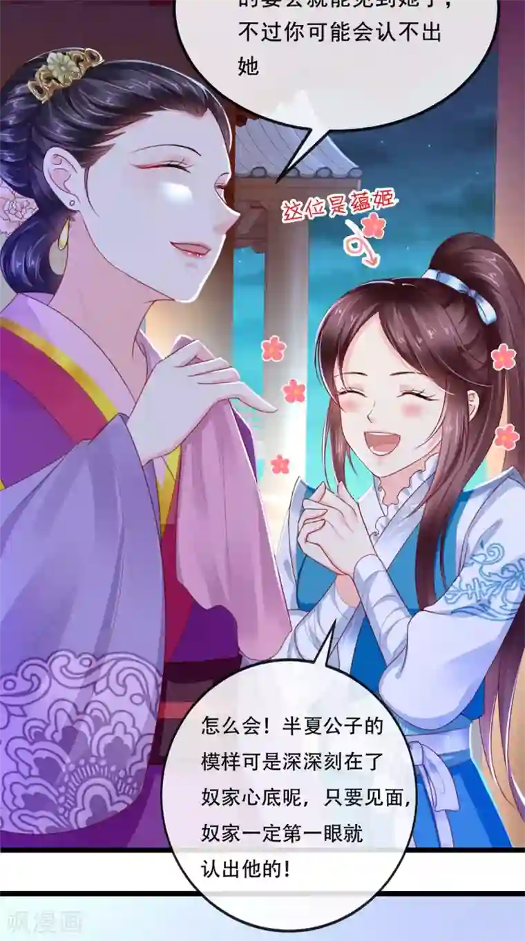 痴傻毒妃不好惹第50话 难道喜欢我？