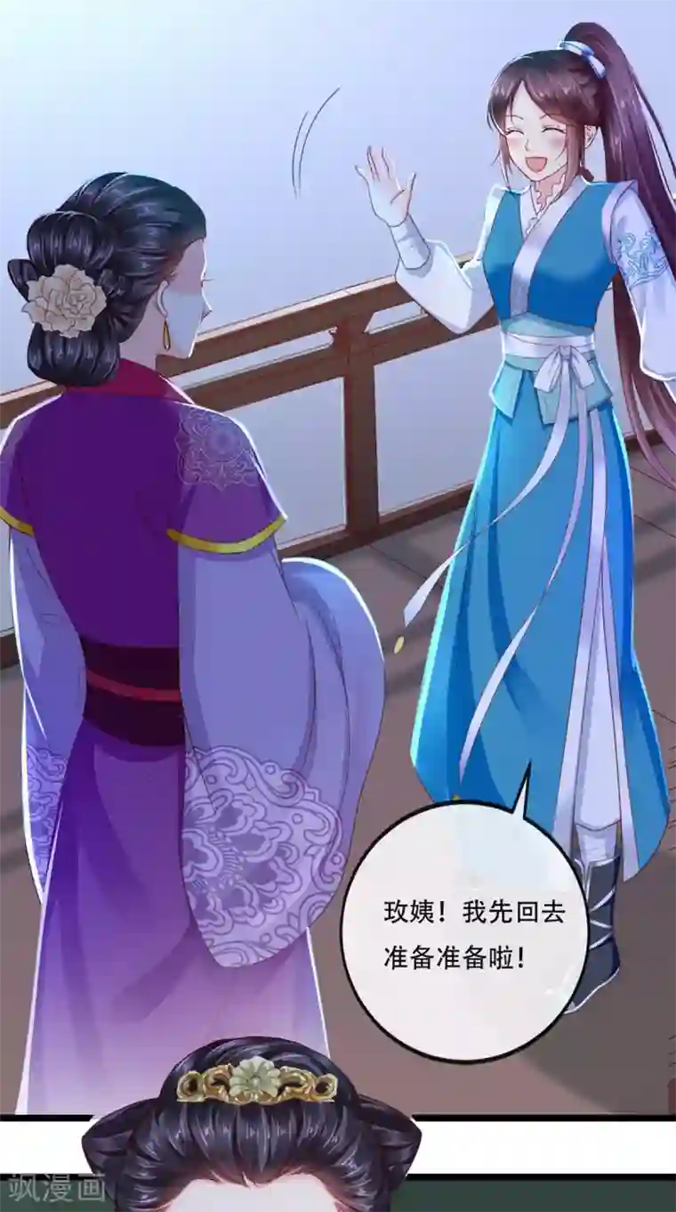 痴傻毒妃不好惹第50话 难道喜欢我？