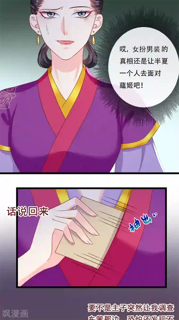 痴傻毒妃不好惹第50话 难道喜欢我？