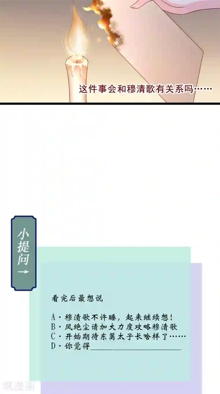 痴傻毒妃不好惹第50话 难道喜欢我？