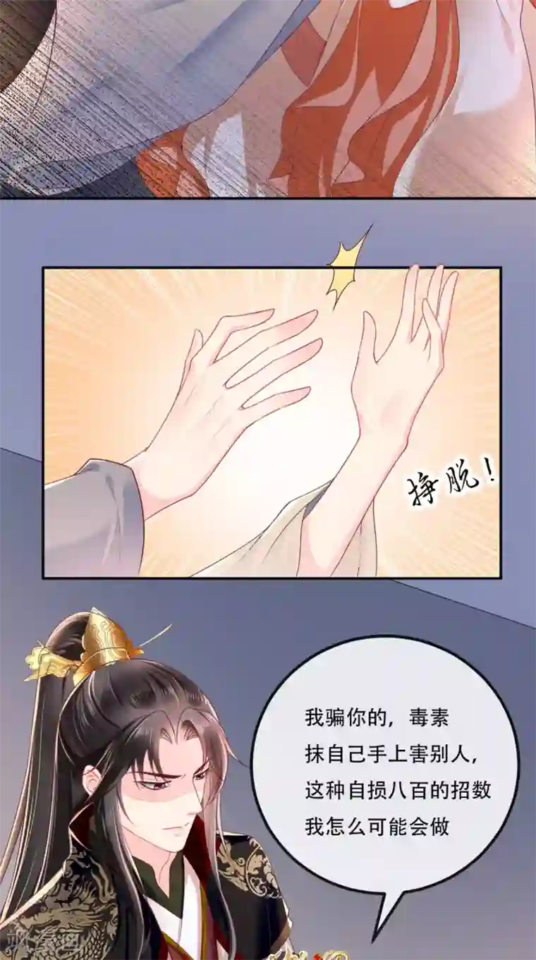 痴傻毒妃不好惹第50话 难道喜欢我？