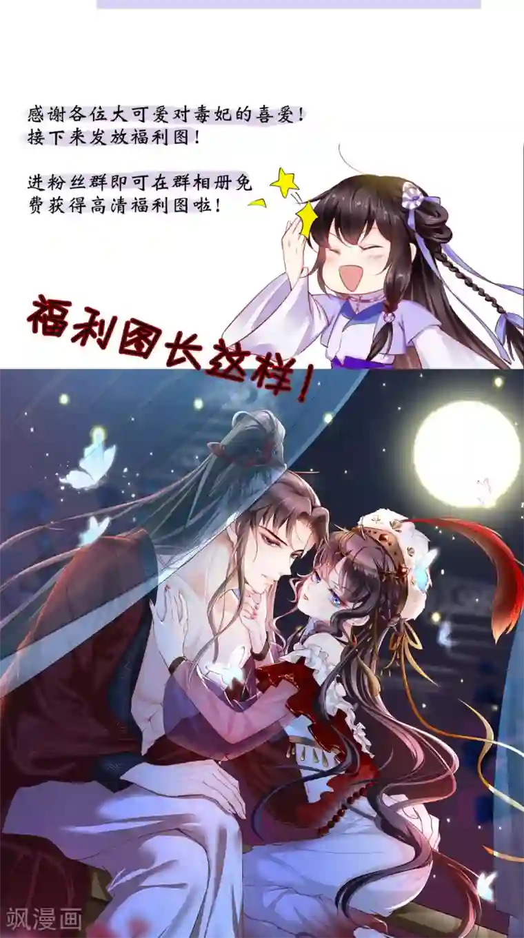 痴傻毒妃不好惹第50话 难道喜欢我？