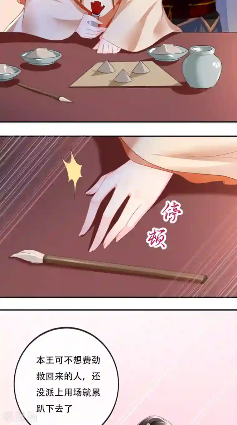 痴傻毒妃不好惹第50话 难道喜欢我？