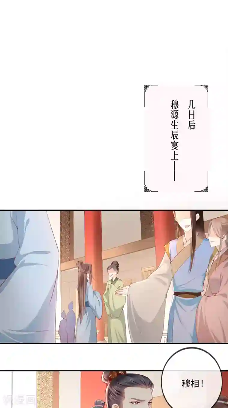 痴傻毒妃不好惹第51话 把半夏交出来！