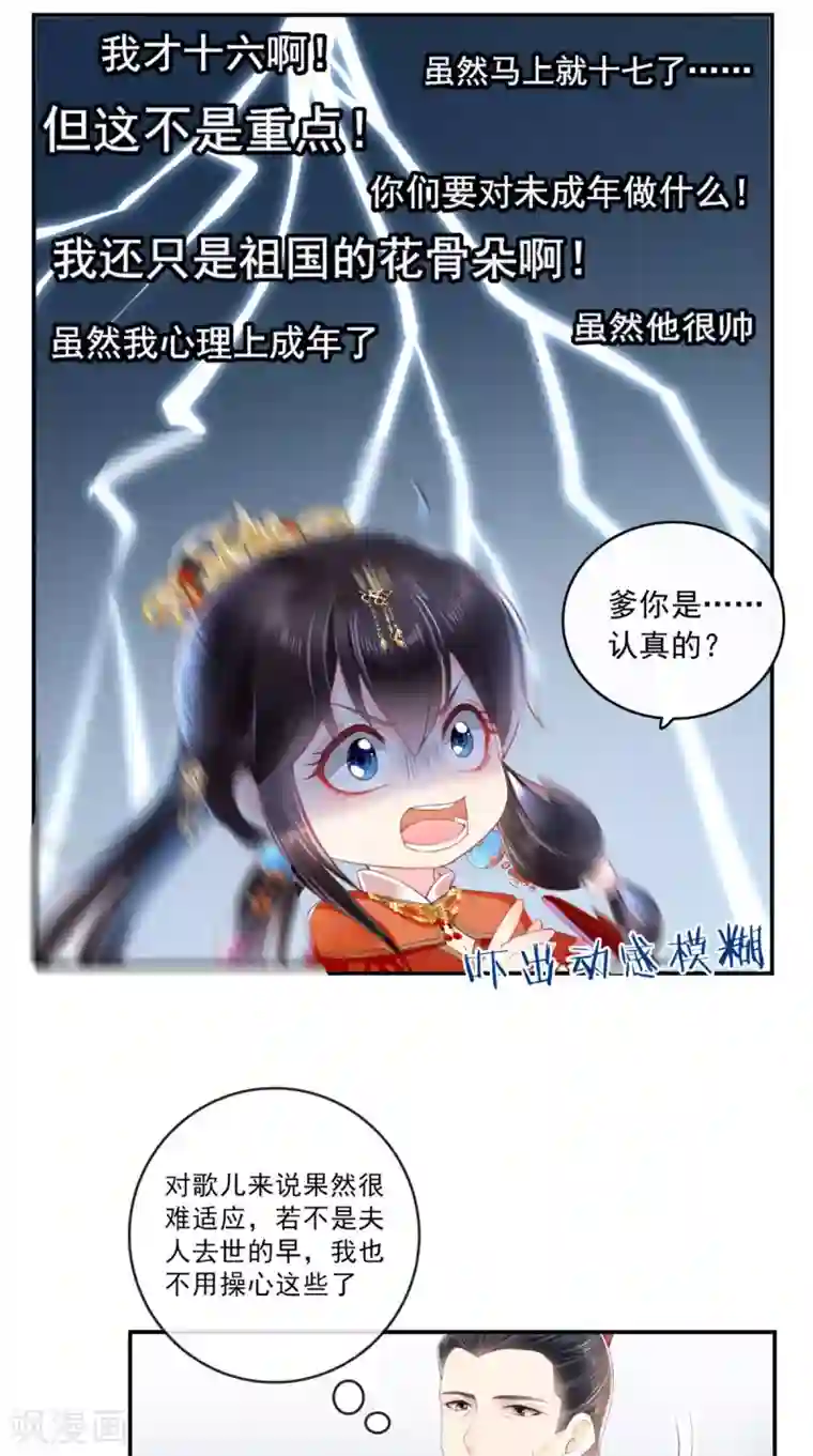 痴傻毒妃不好惹第51话 把半夏交出来！