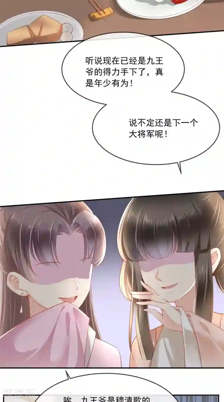 痴傻毒妃不好惹第51话 把半夏交出来！
