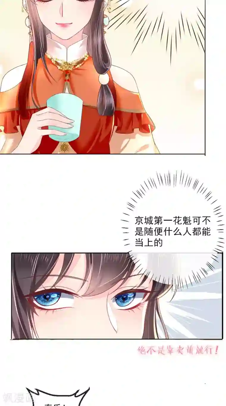 痴傻毒妃不好惹第51话 把半夏交出来！