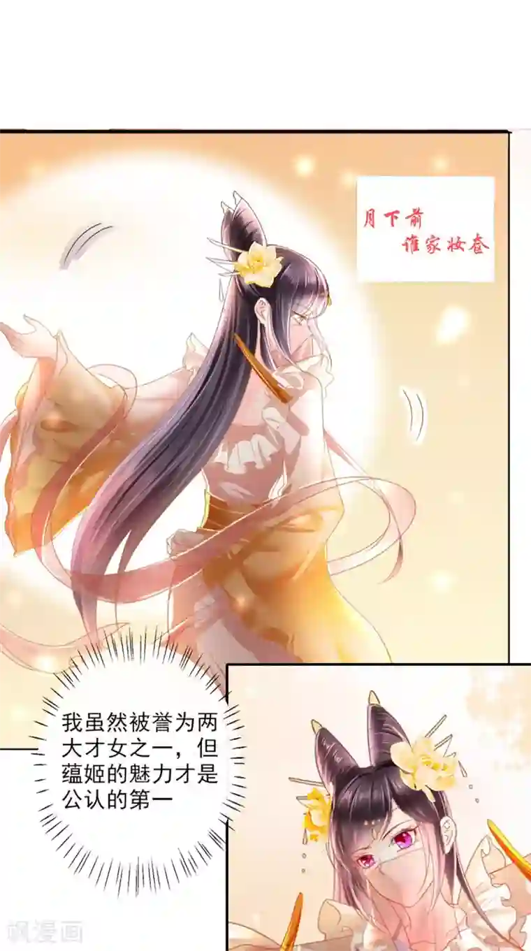 痴傻毒妃不好惹第51话 把半夏交出来！
