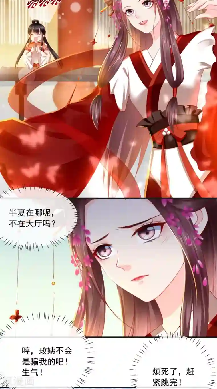 痴傻毒妃不好惹第51话 把半夏交出来！