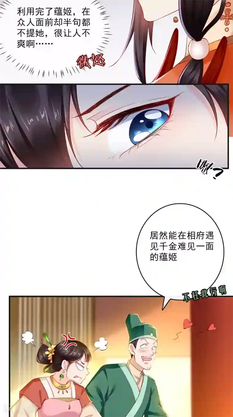 痴傻毒妃不好惹第51话 把半夏交出来！