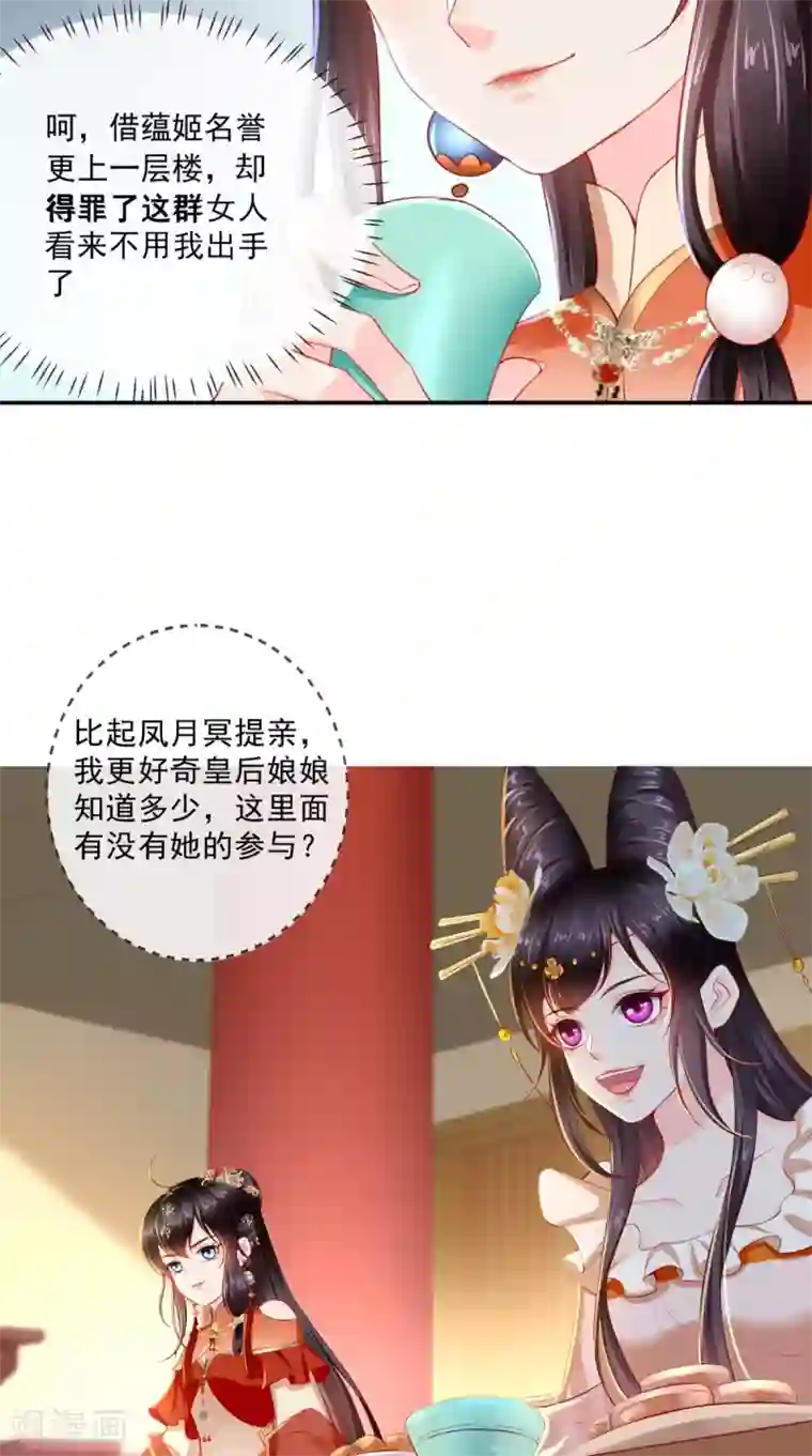 痴傻毒妃不好惹第51话 把半夏交出来！