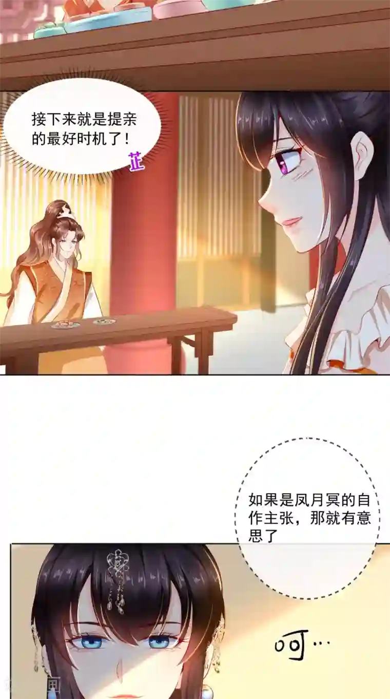 痴傻毒妃不好惹第51话 把半夏交出来！