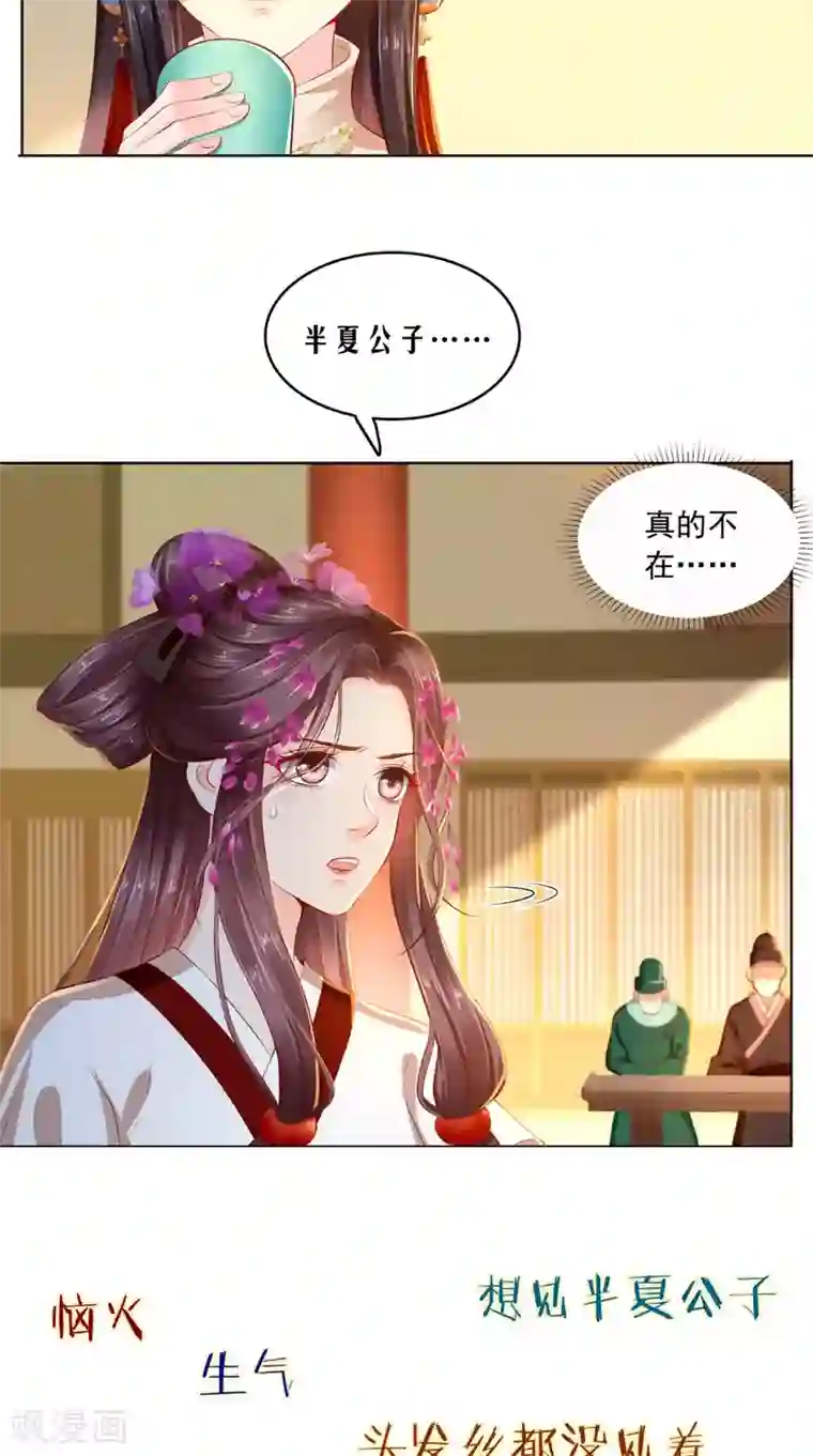 痴傻毒妃不好惹第51话 把半夏交出来！