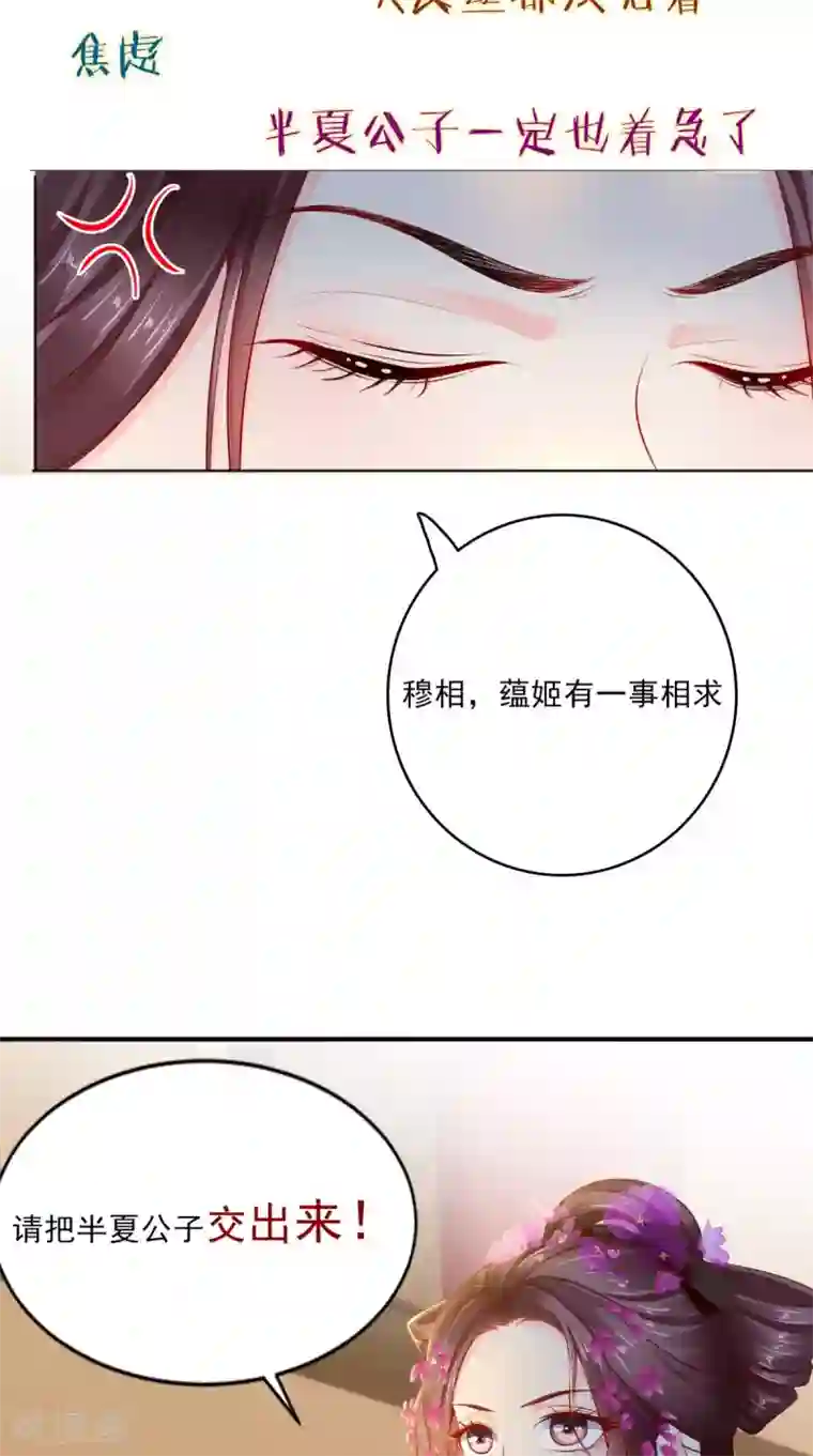 痴傻毒妃不好惹第51话 把半夏交出来！