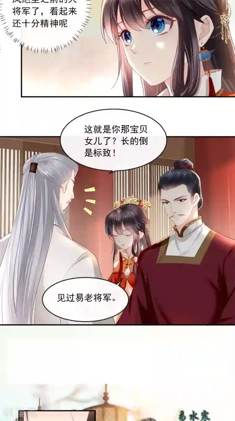 痴傻毒妃不好惹第51话 把半夏交出来！