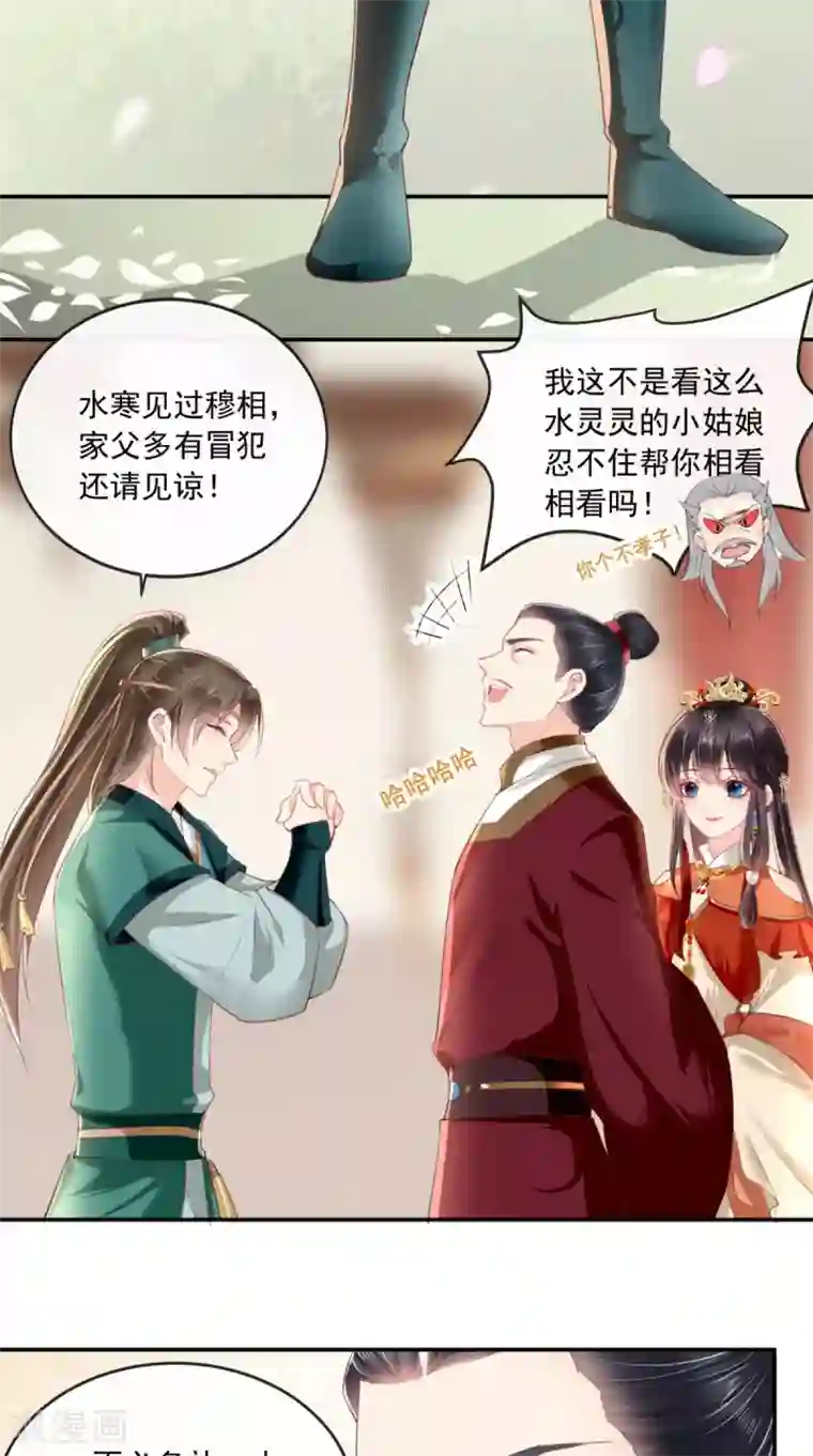 痴傻毒妃不好惹第51话 把半夏交出来！