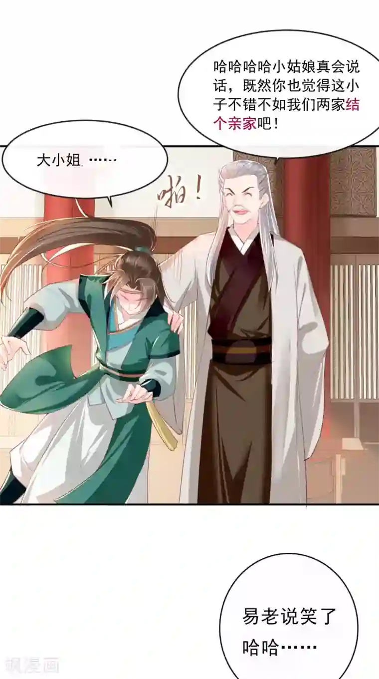 痴傻毒妃不好惹第51话 把半夏交出来！