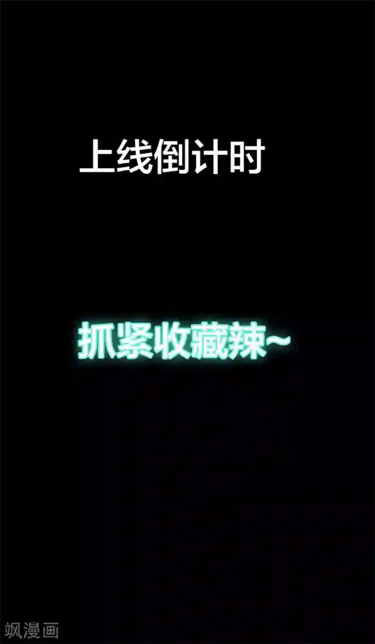 暗夜男神不听话倒计时