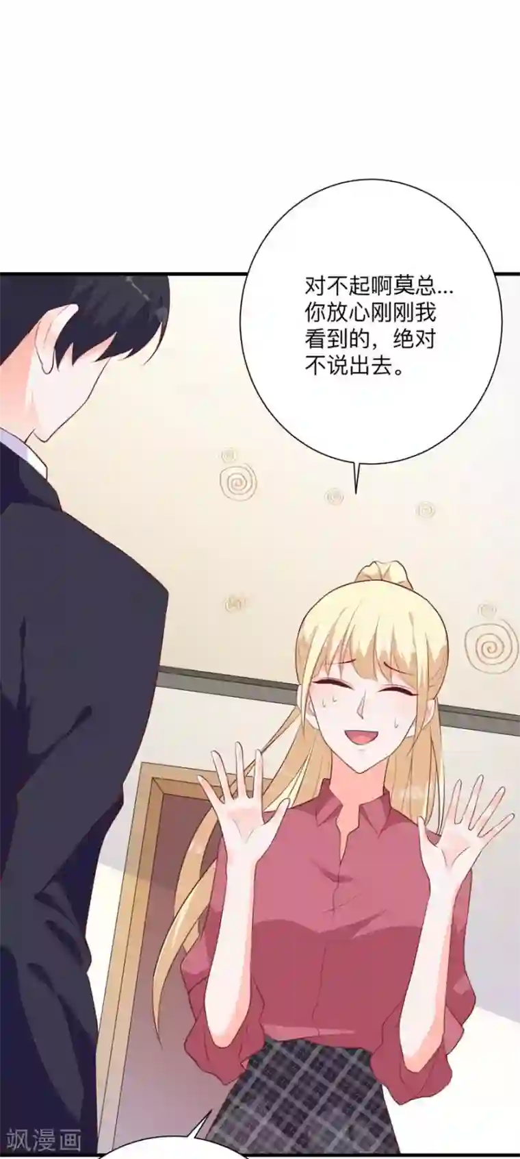 暗夜男神不听话第1话 再相遇