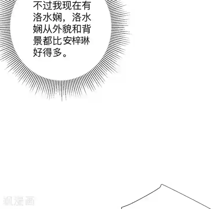 暗夜男神不听话第2话 本姑娘不稀罕