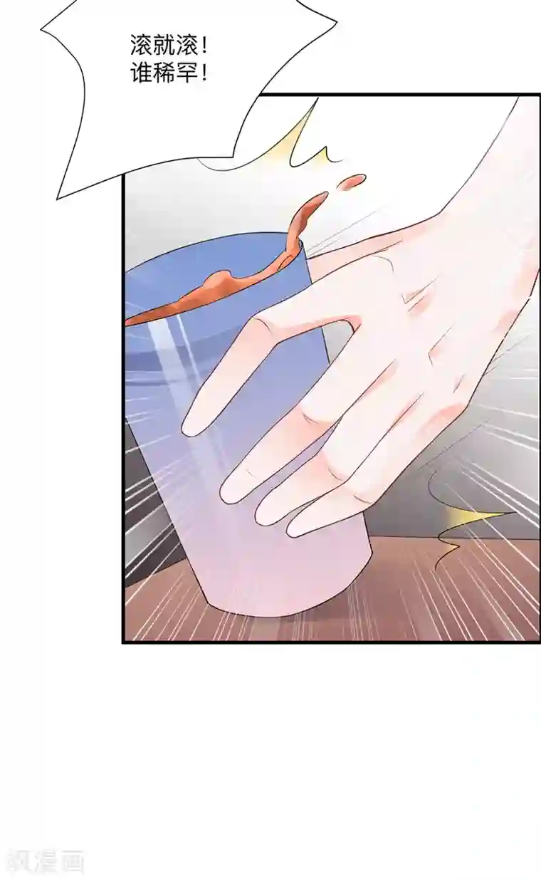 暗夜男神不听话第2话 本姑娘不稀罕