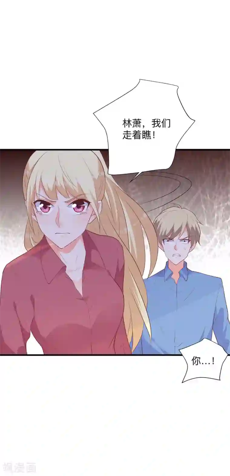 暗夜男神不听话第2话 本姑娘不稀罕