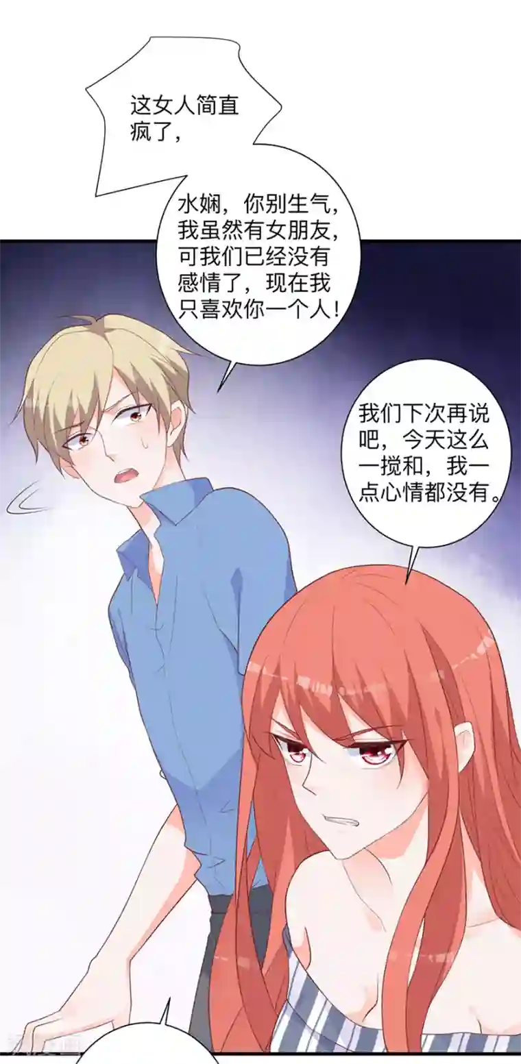 暗夜男神不听话第2话 本姑娘不稀罕