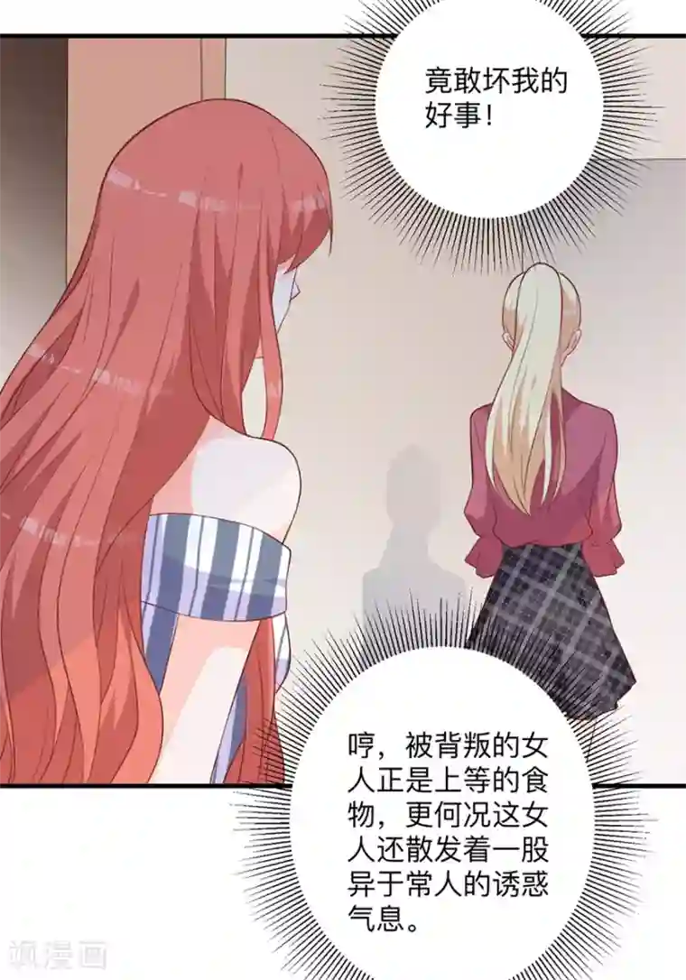 暗夜男神不听话第2话 本姑娘不稀罕