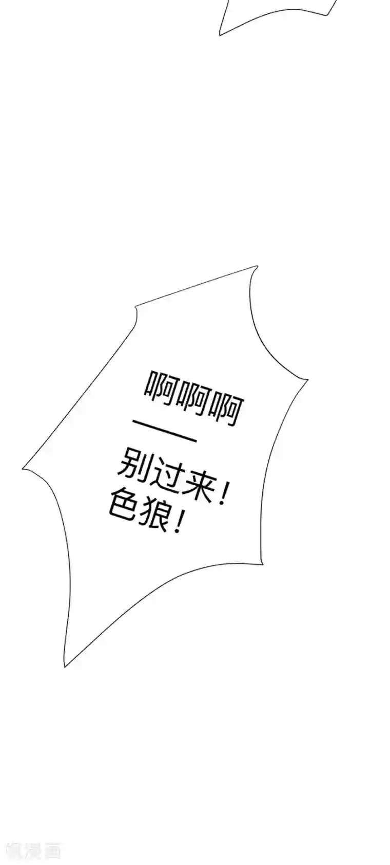 暗夜男神不听话第2话 本姑娘不稀罕