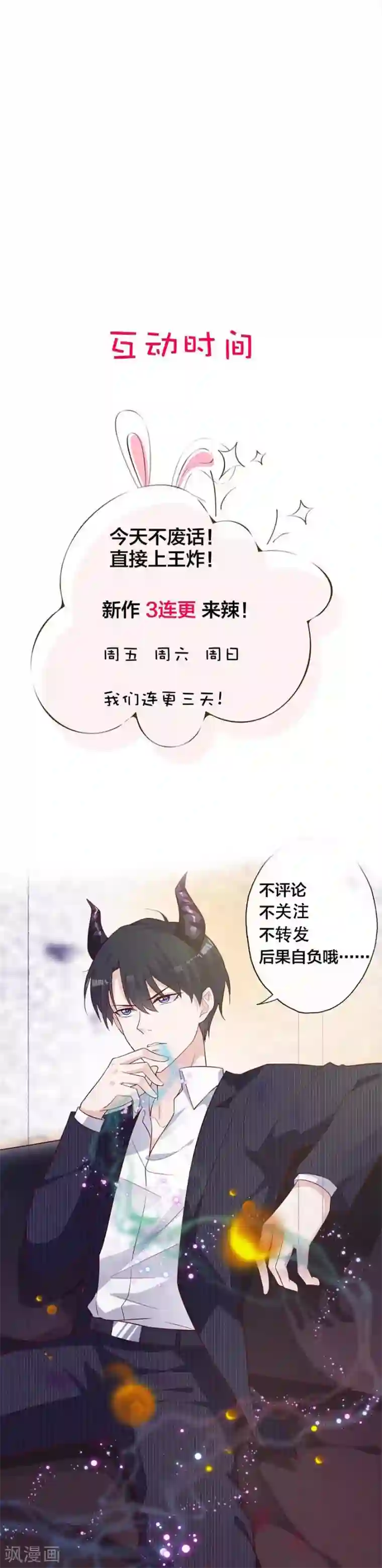 暗夜男神不听话第2话 本姑娘不稀罕