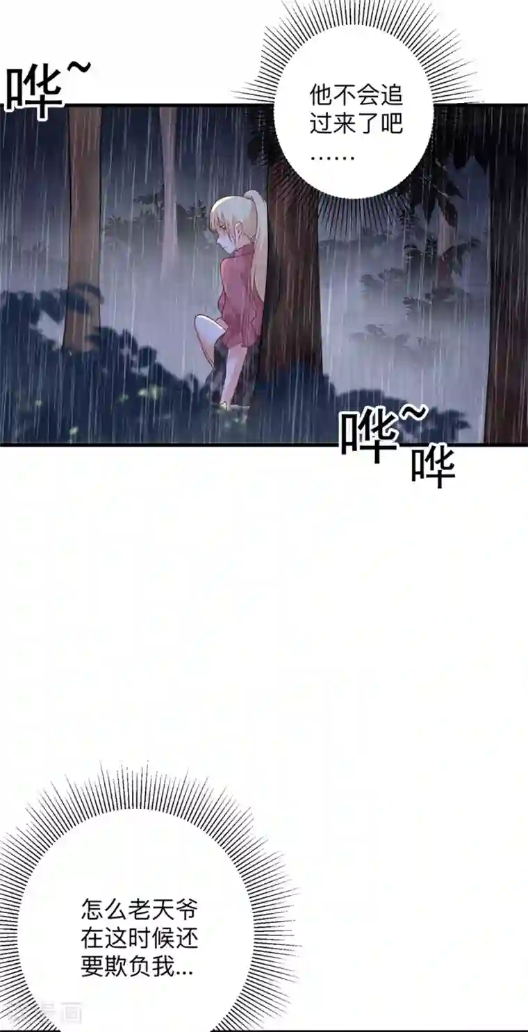 暗夜男神不听话第3话 该死的应该是他们