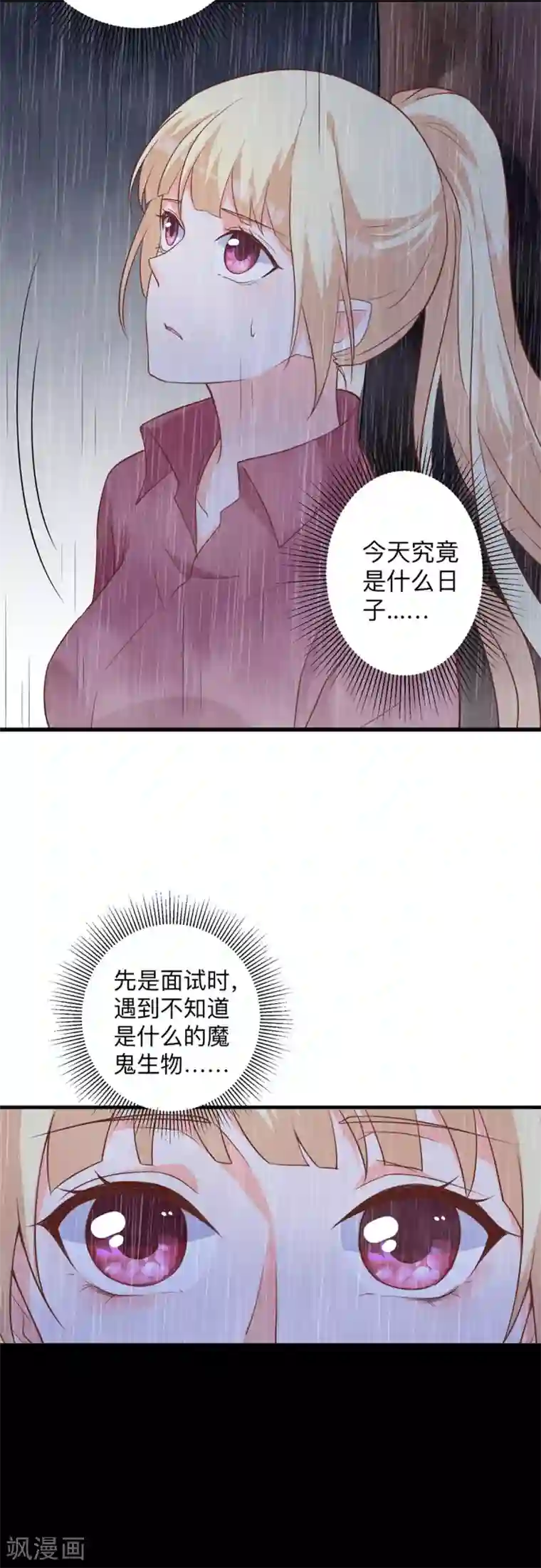 暗夜男神不听话第3话 该死的应该是他们