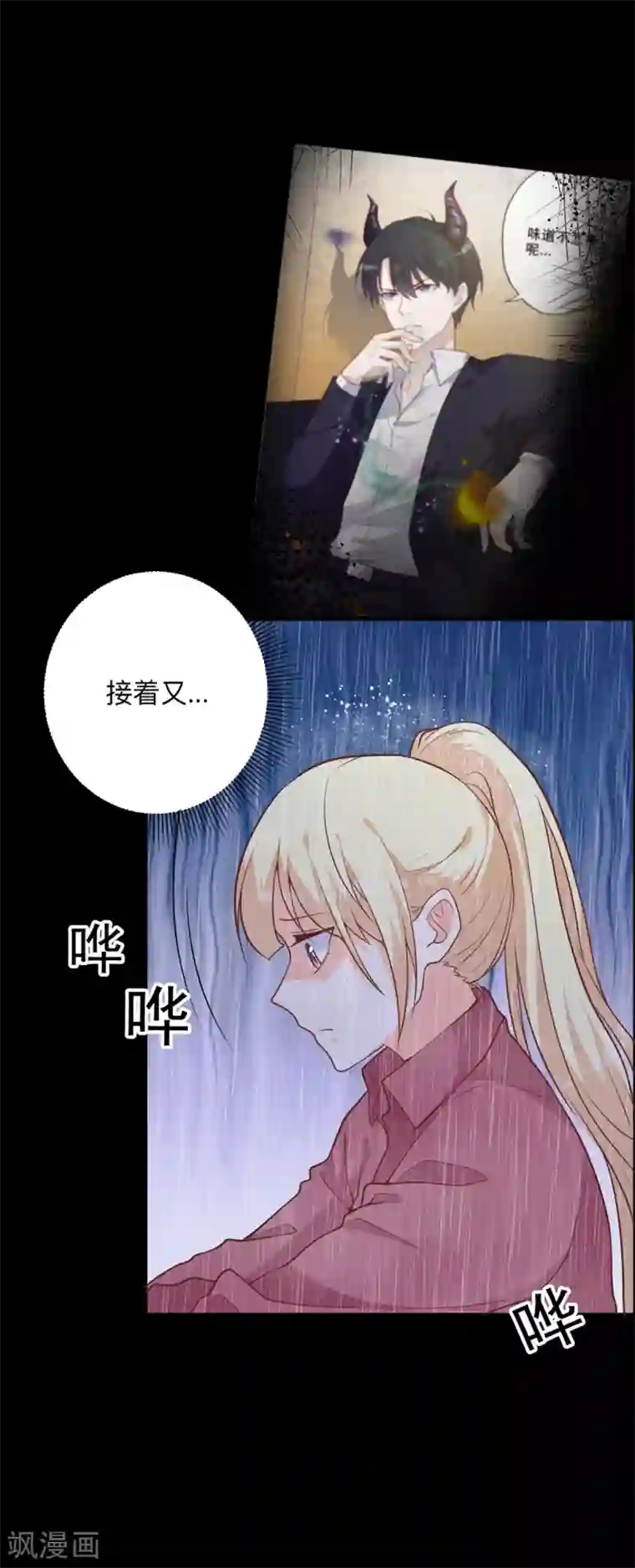 暗夜男神不听话第3话 该死的应该是他们