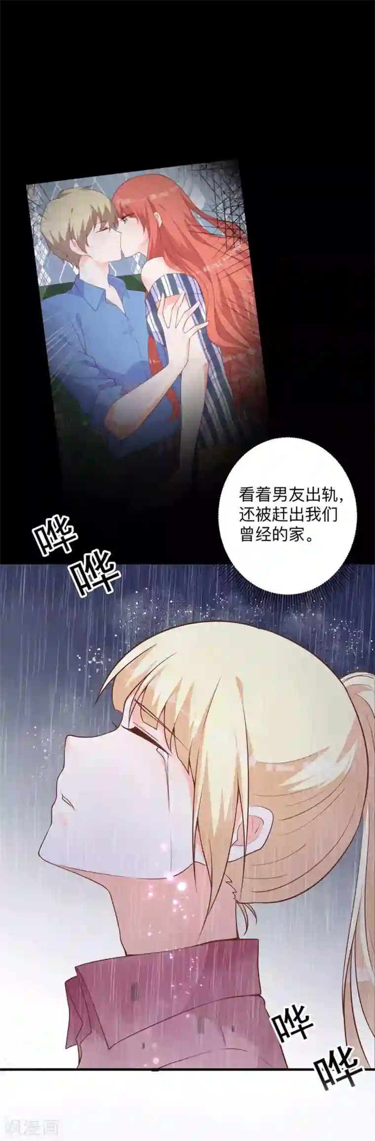 暗夜男神不听话第3话 该死的应该是他们