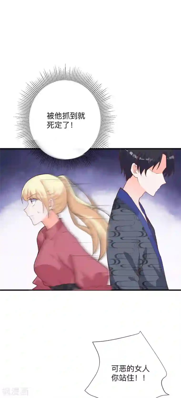 暗夜男神不听话第3话 该死的应该是他们