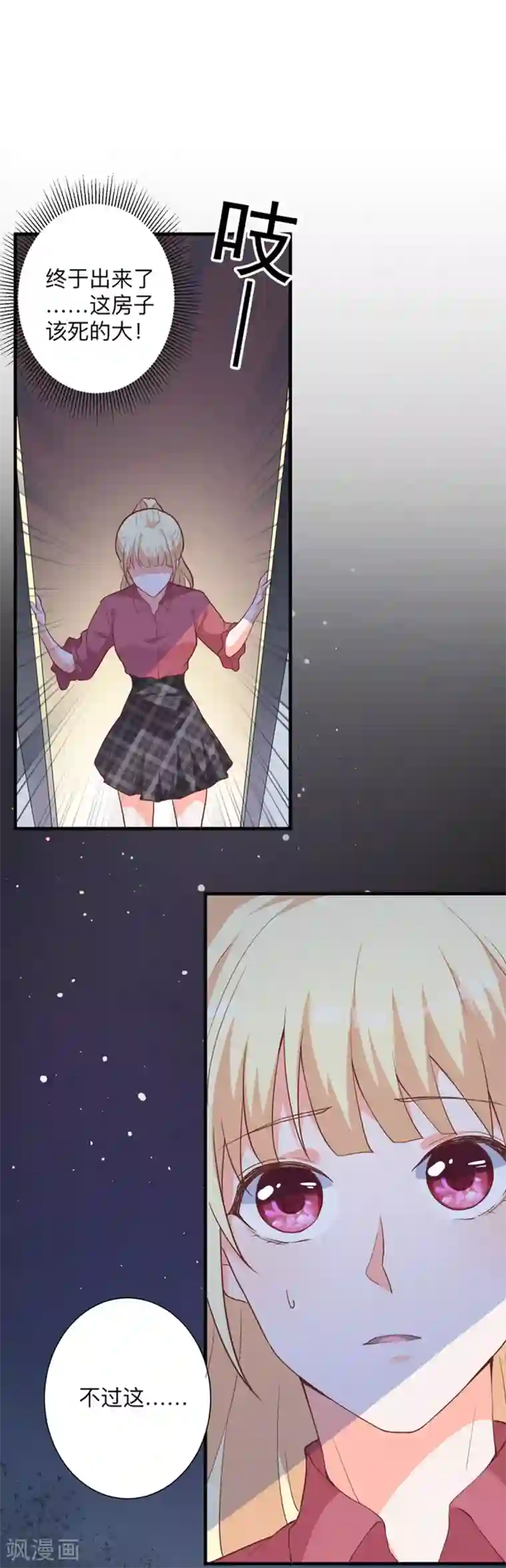 暗夜男神不听话第3话 该死的应该是他们