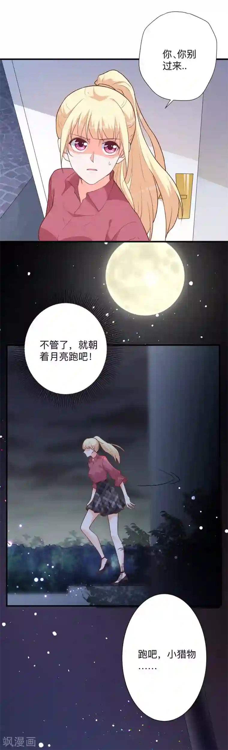 暗夜男神不听话第3话 该死的应该是他们