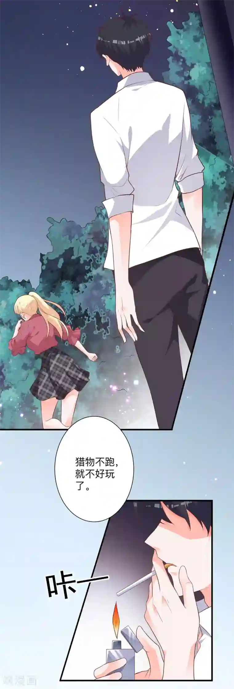 暗夜男神不听话第3话 该死的应该是他们