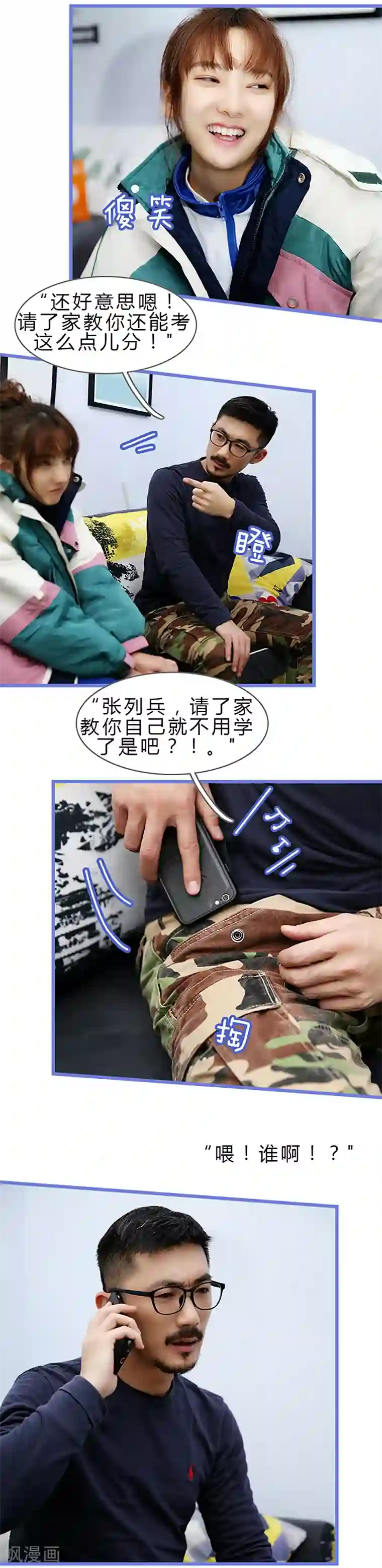 我去看他的演唱会第9话 一物降一物