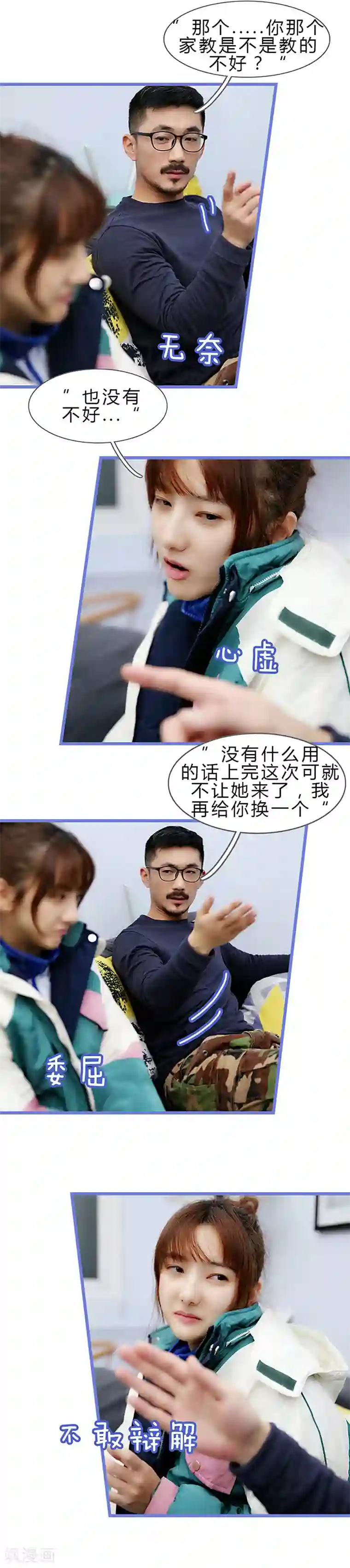 我去看他的演唱会第9话 一物降一物