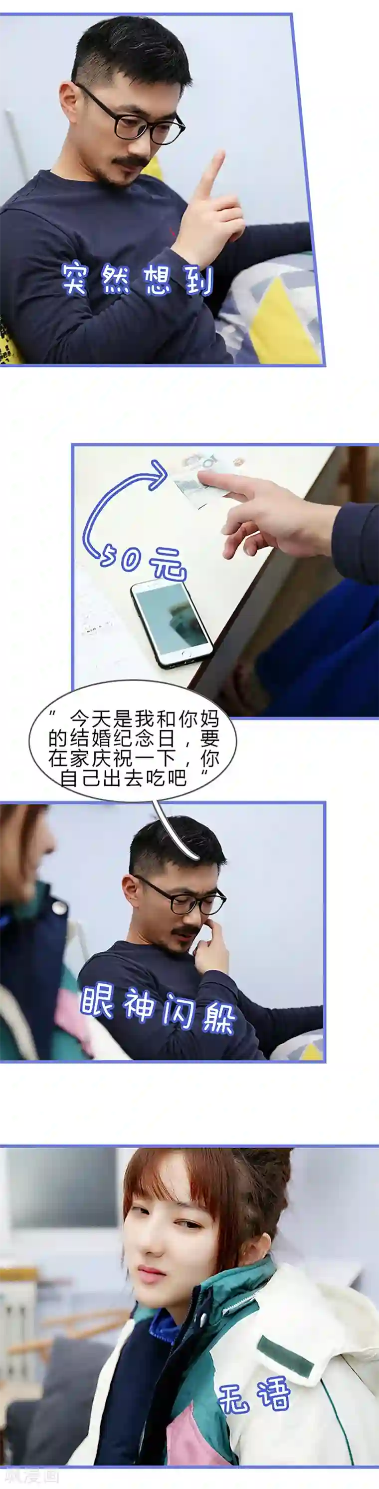 我去看他的演唱会第9话 一物降一物