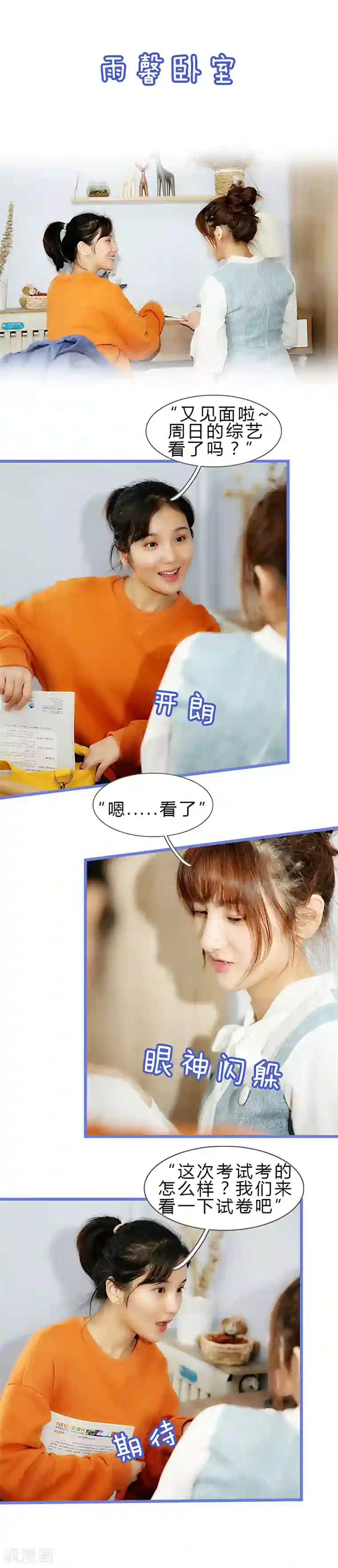 我去看他的演唱会第10话 地下交易