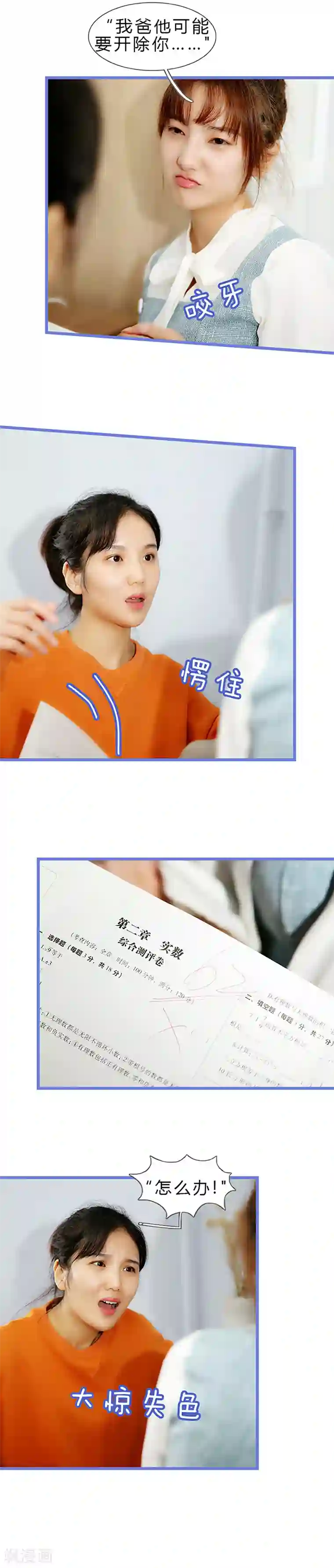 我去看他的演唱会第10话 地下交易