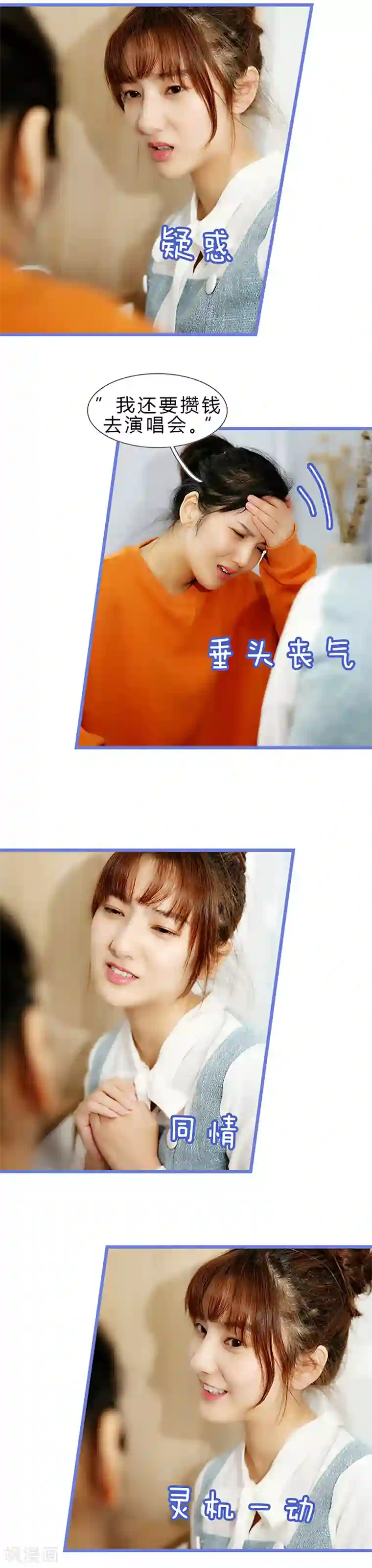 我去看他的演唱会第10话 地下交易